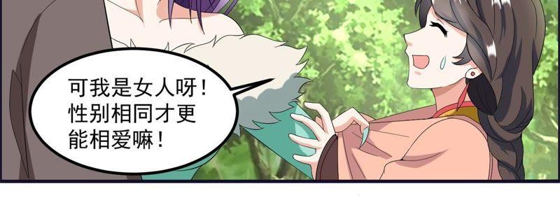 🍲最强光环系统 第48话 谁说我是男人了？ 第33页
