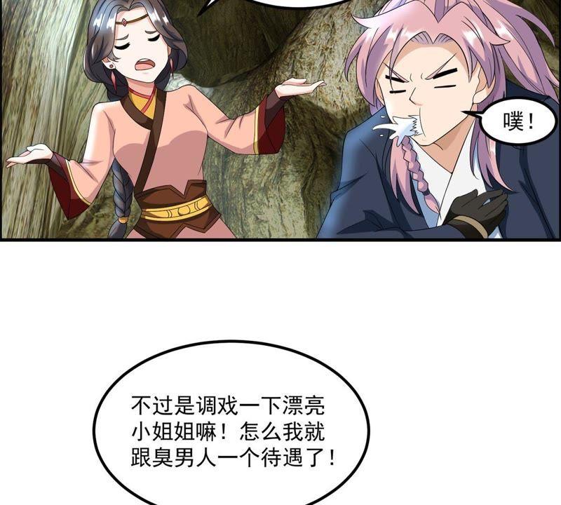 🍲最强光环系统 第48话 谁说我是男人了？ 第35页
