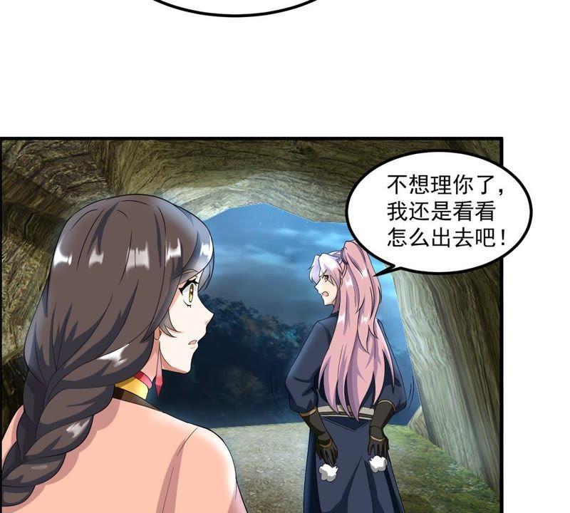 🍲最强光环系统 第48话 谁说我是男人了？ 第36页