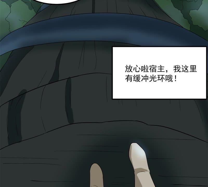 🍲最强光环系统 第48话 谁说我是男人了？ 第39页