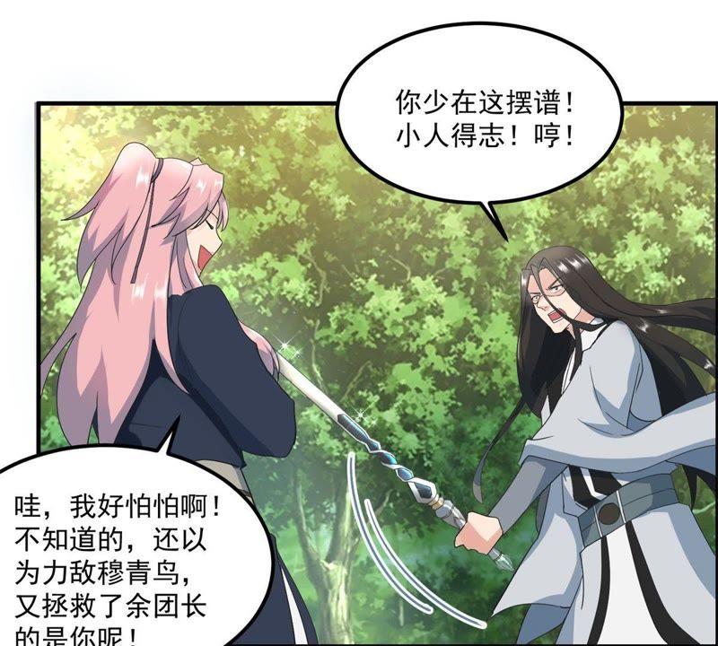 🍲最强光环系统 第48话 谁说我是男人了？ 第5页