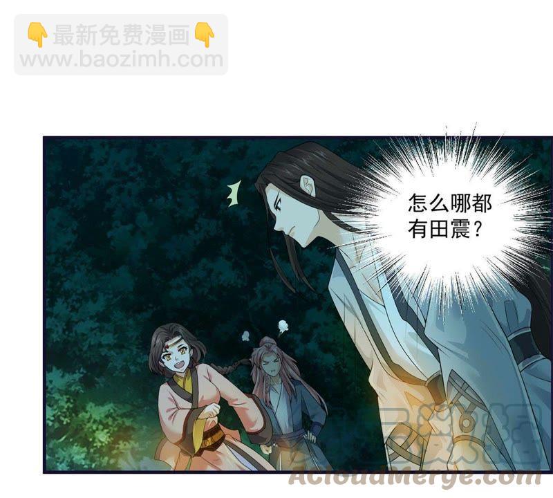 🍲最强光环系统 第50话 依然范特西！ 第16页