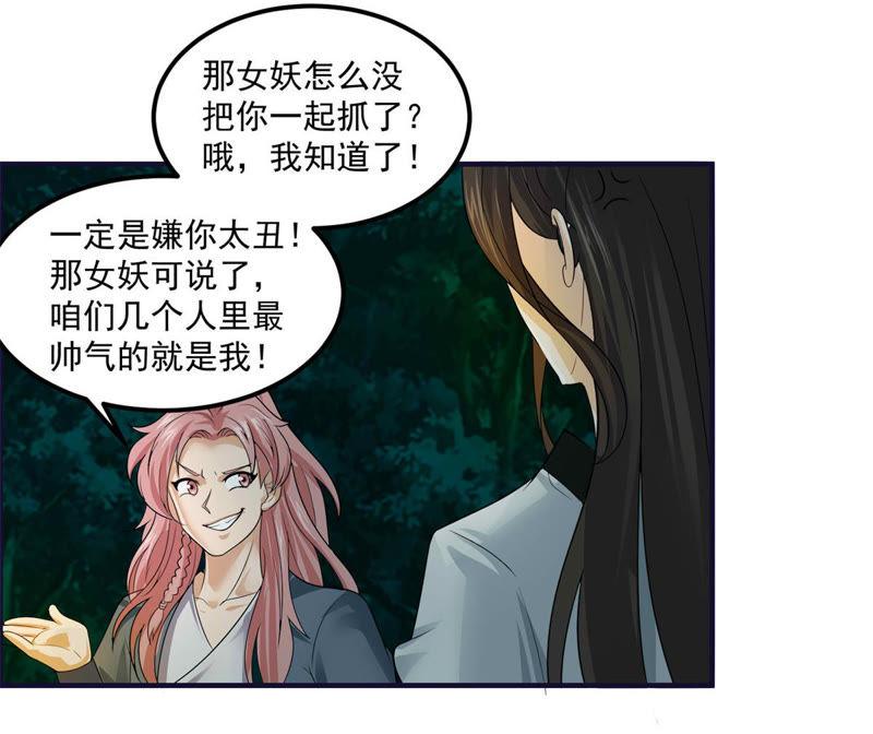 🍲最强光环系统 第50话 依然范特西！ 第20页