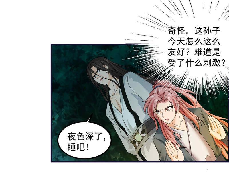 🍲最强光环系统 第50话 依然范特西！ 第24页