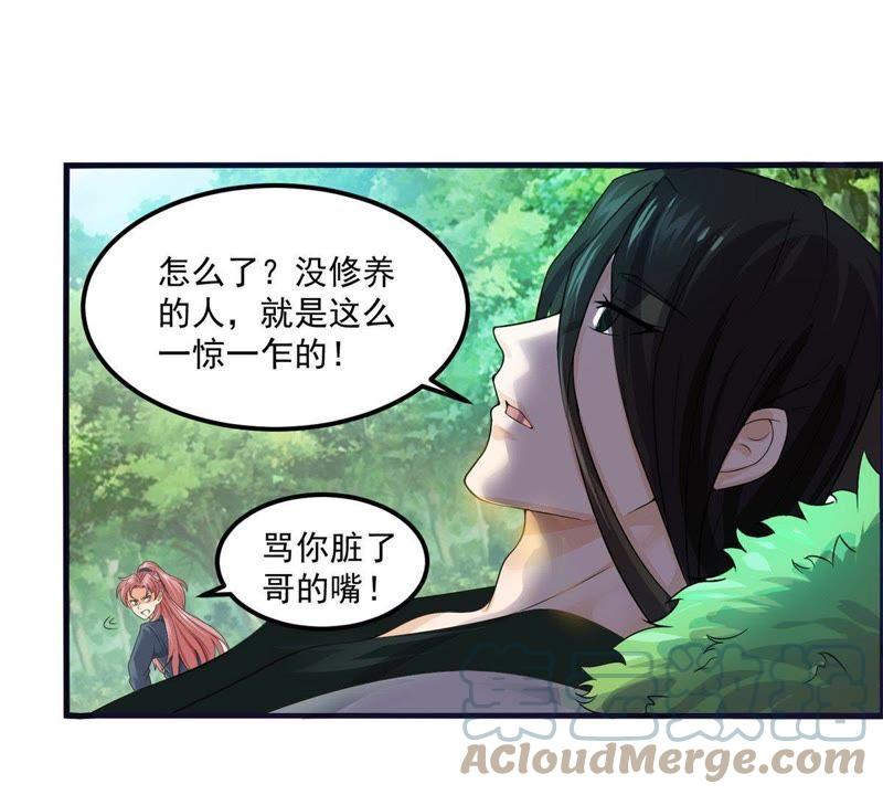 🍲最强光环系统 第50话 依然范特西！ 第43页