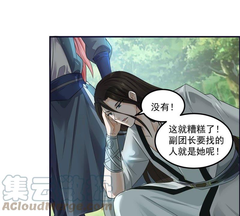 🍲最强光环系统 第50话 依然范特西！ 第46页