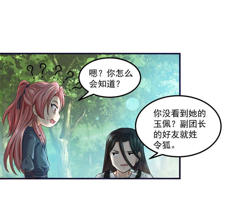 🍲最强光环系统 第50话 依然范特西！ 第48页