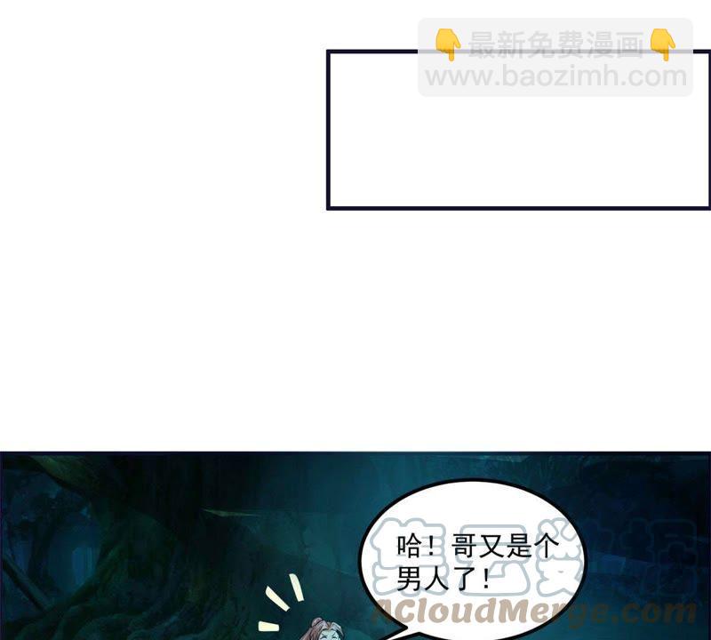 🍲最强光环系统 第50话 依然范特西！ 第7页