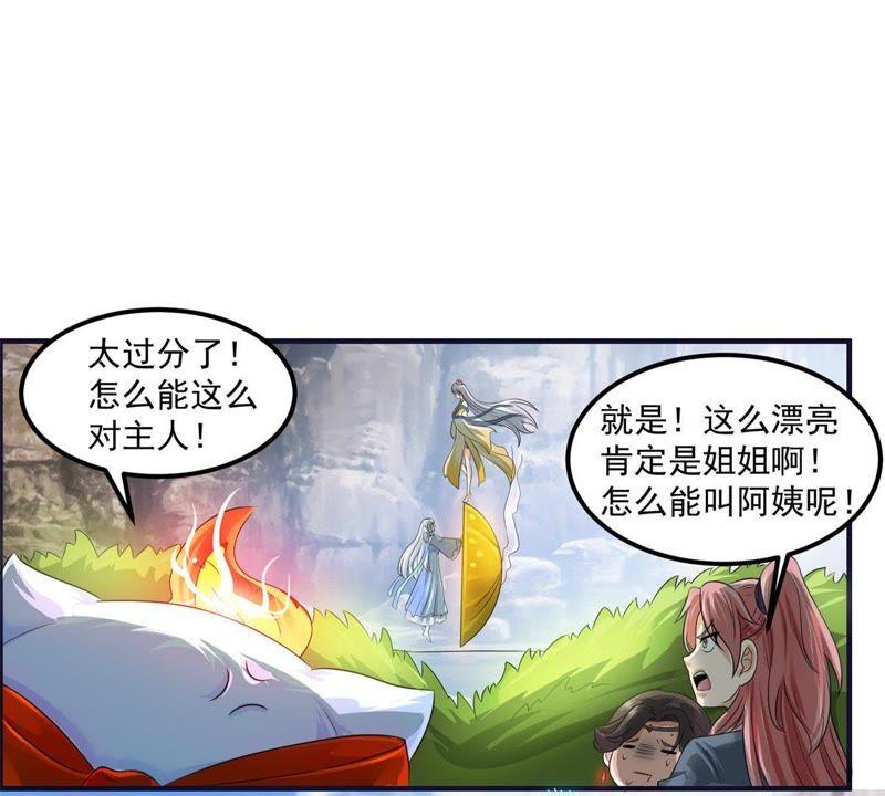 🍲最强光环系统 第52话 帮我找到它！ 第12页