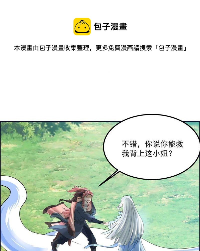 🍲最强光环系统 第52话 帮我找到它！ 第30页
