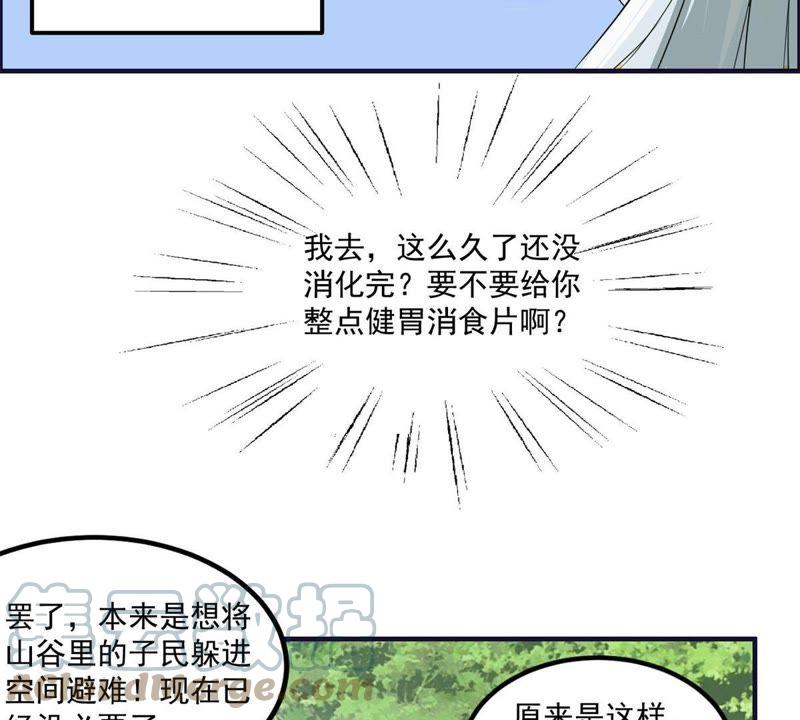 🍲最强光环系统 第52话 帮我找到它！ 第34页