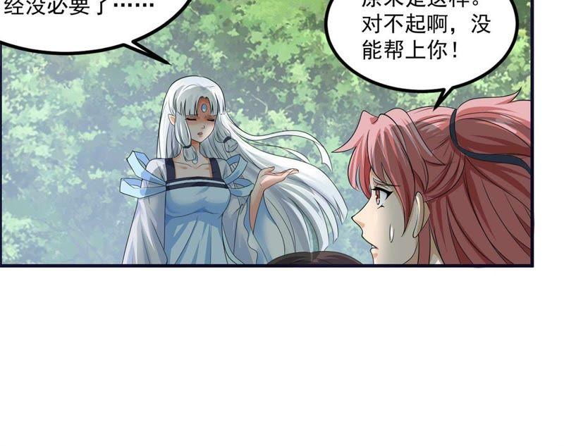 🍲最强光环系统 第52话 帮我找到它！ 第35页