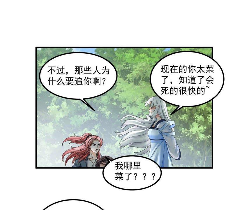 🍲最强光环系统 第52话 帮我找到它！ 第36页