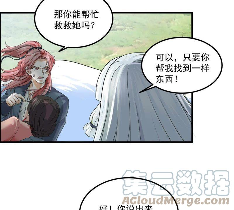 🍲最强光环系统 第52话 帮我找到它！ 第37页
