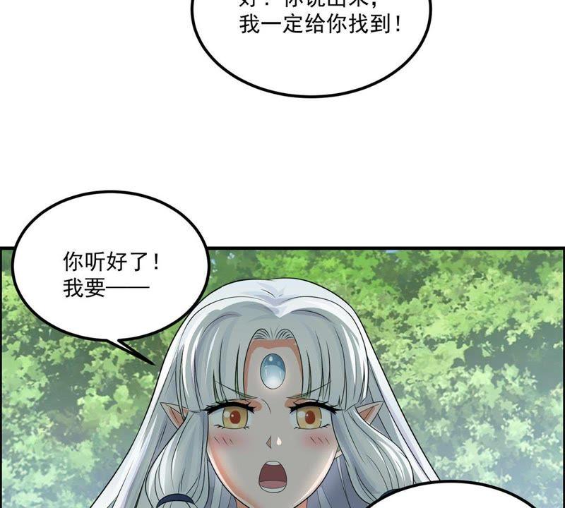 🍲最强光环系统 第52话 帮我找到它！ 第38页
