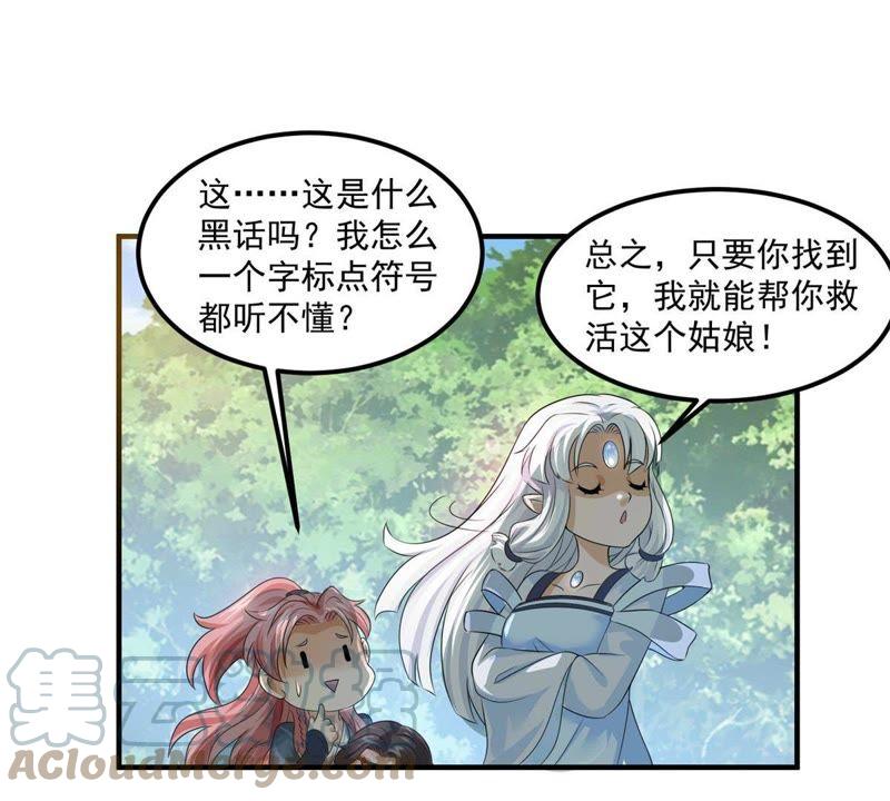 🍲最强光环系统 第52话 帮我找到它！ 第40页