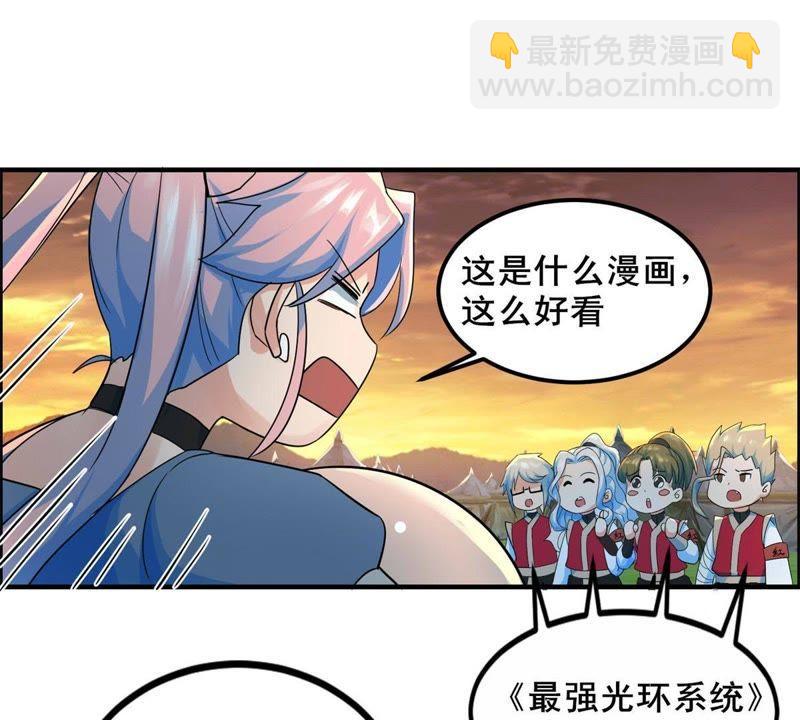🍲最强光环系统 第52话 帮我找到它！ 第44页