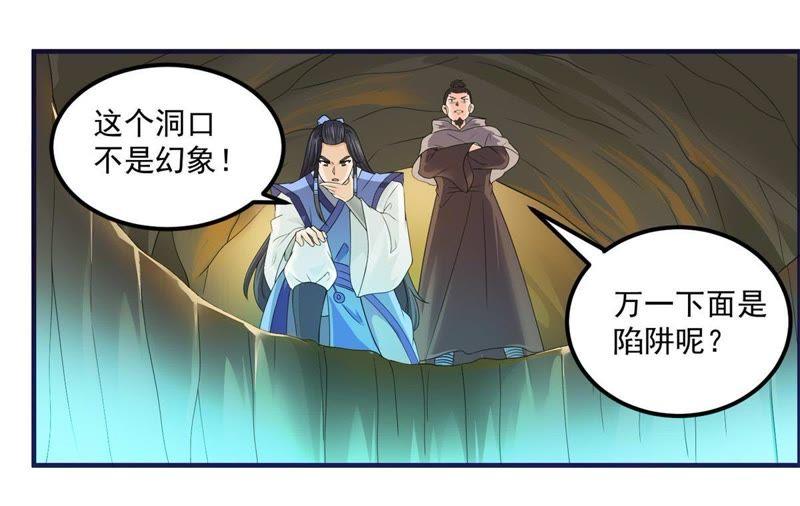 🍲最强光环系统 第56话 无底洞！ 第10页