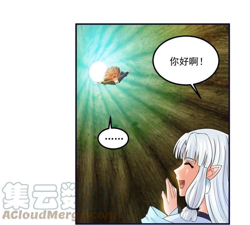 🍲最强光环系统 第56话 无底洞！ 第19页