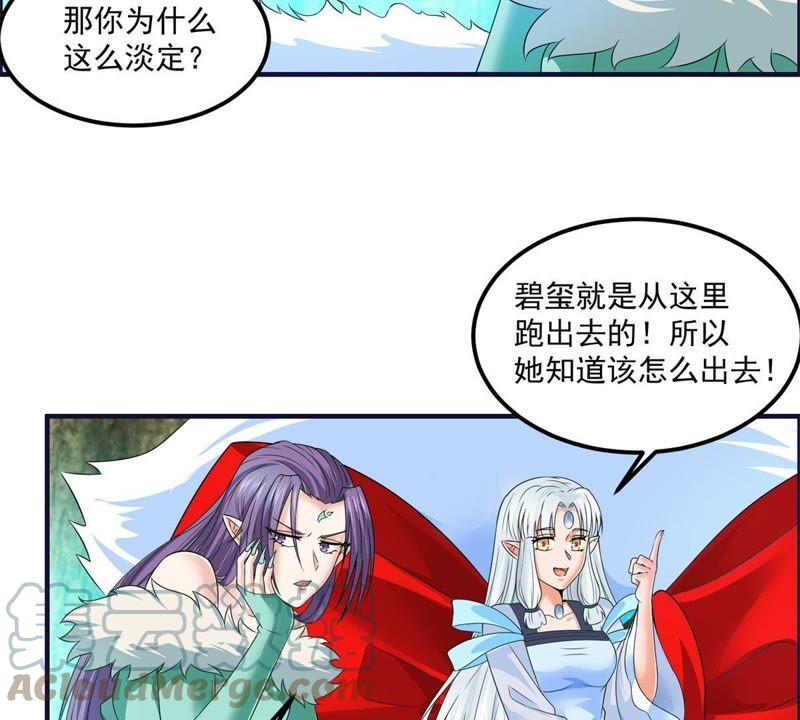 🍲最强光环系统 第56话 无底洞！ 第21页