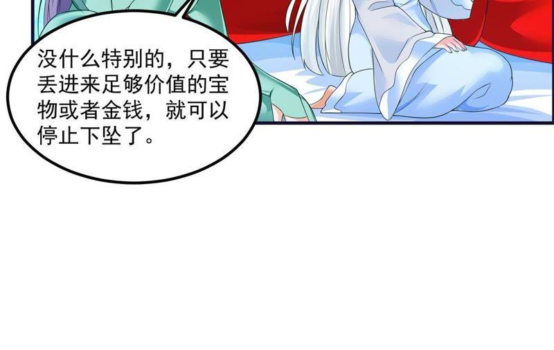 🍲最强光环系统 第56话 无底洞！ 第22页