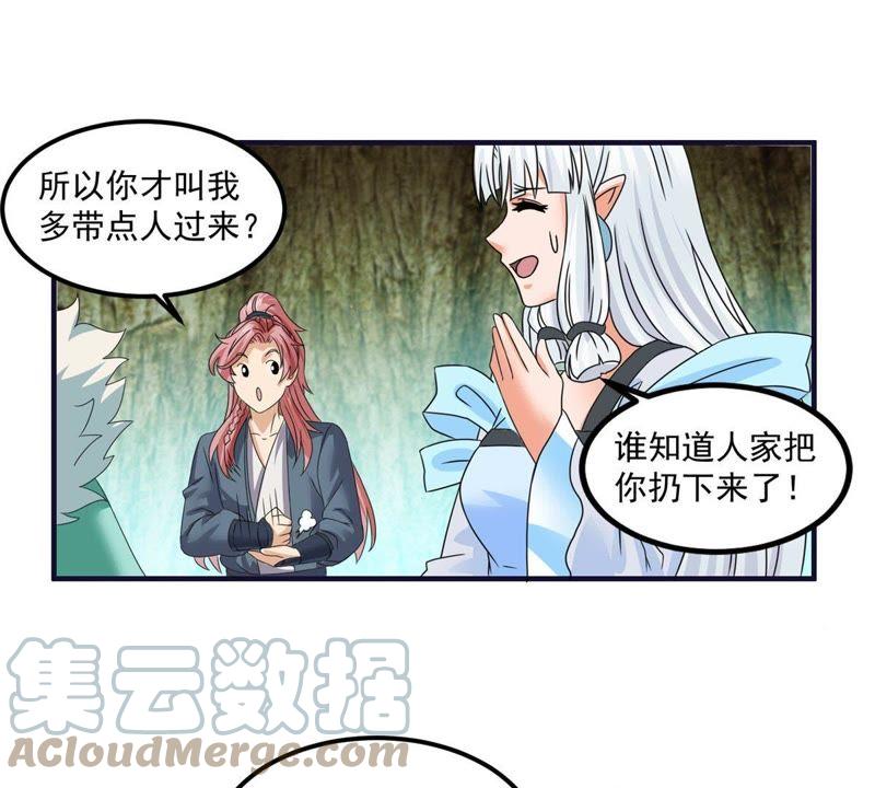 🍲最强光环系统 第56话 无底洞！ 第23页