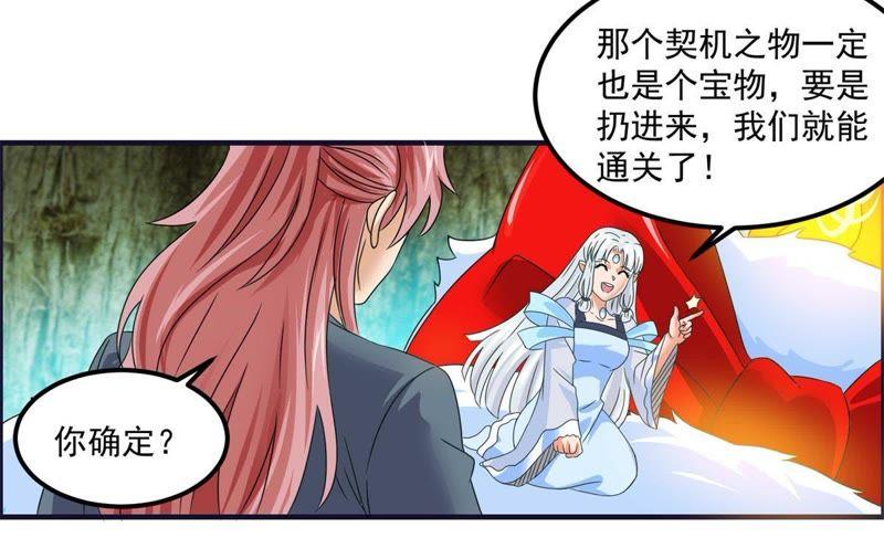 🍲最强光环系统 第56话 无底洞！ 第26页
