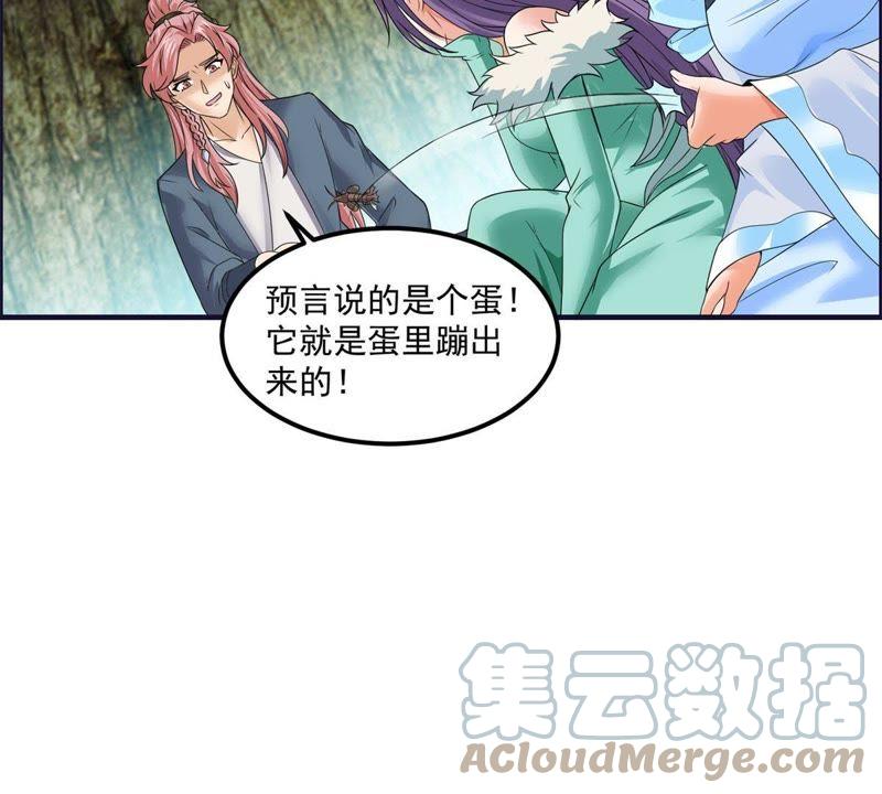 🍲最强光环系统 第56话 无底洞！ 第29页