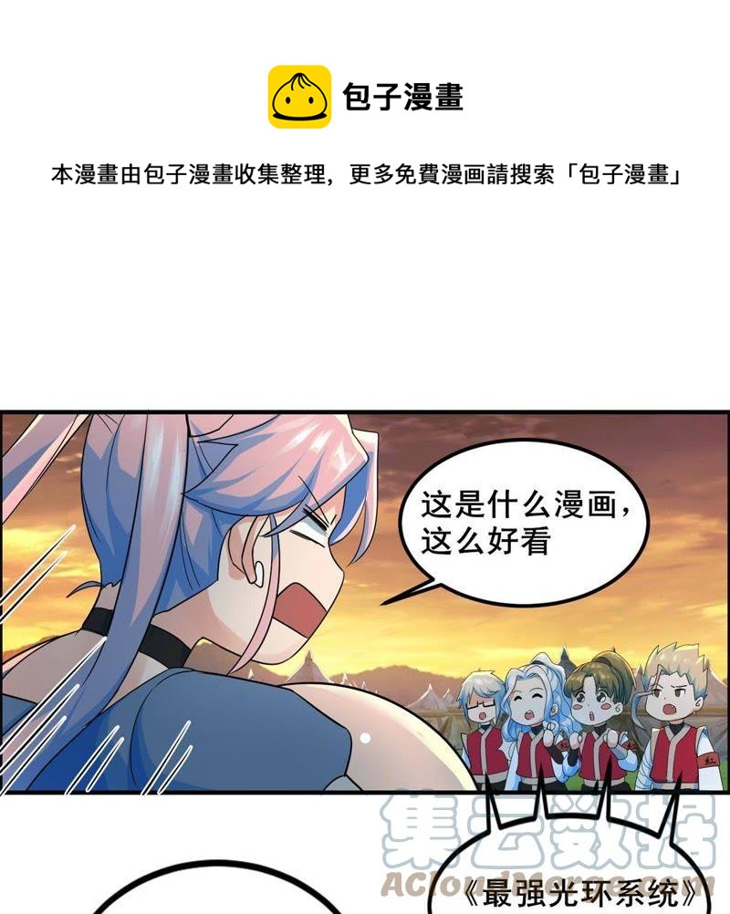 🍲最强光环系统 第56话 无底洞！ 第35页