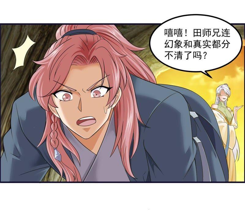 🍲最强光环系统 第56话 无底洞！ 第8页