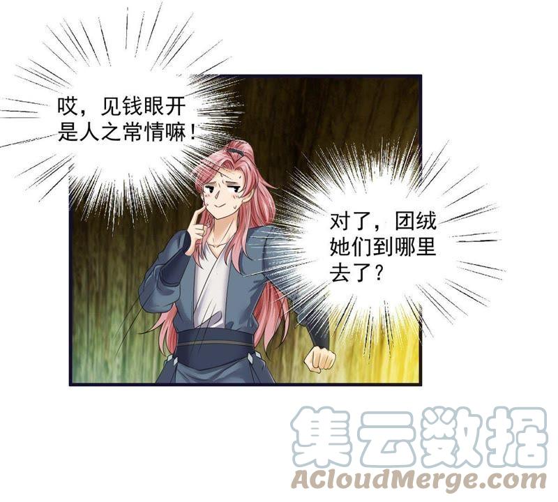 🍲最强光环系统 第56话 无底洞！ 第9页
