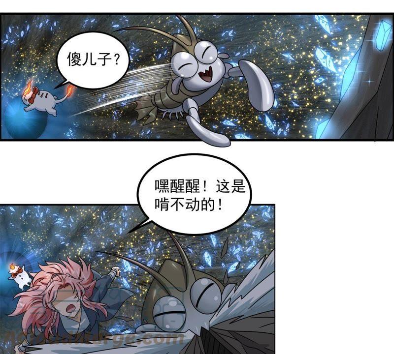 🍲最强光环系统 第58话 一个光头！ 第3页