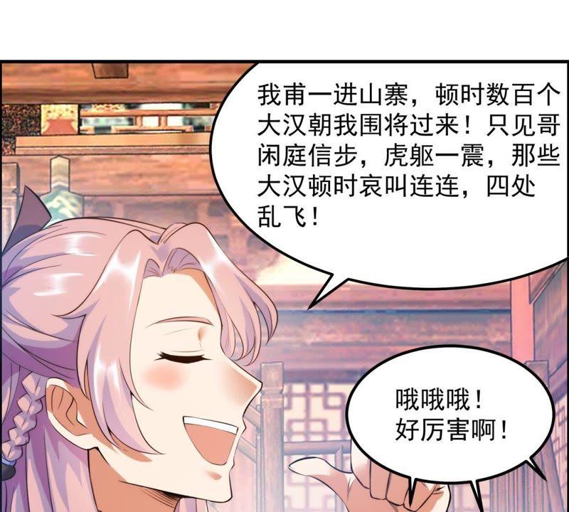 🍲最强光环系统 第6话 纯洁善良的我 第14页