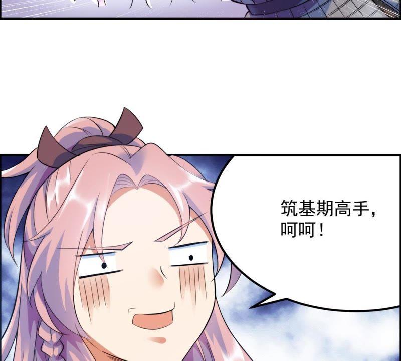 🍲最强光环系统 第6话 纯洁善良的我 第17页