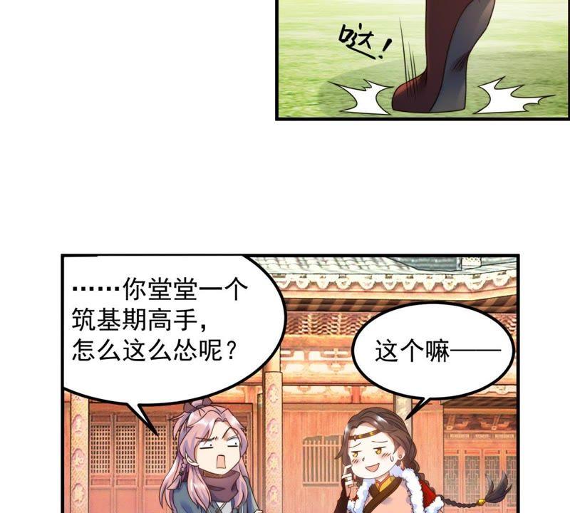 🍲最强光环系统 第6话 纯洁善良的我 第24页