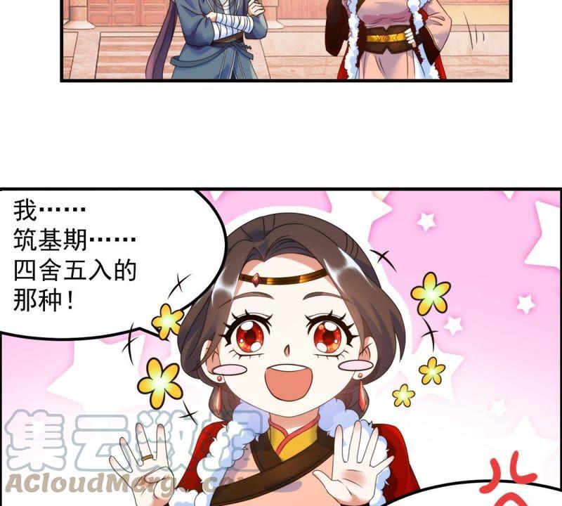 🍲最强光环系统 第6话 纯洁善良的我 第25页