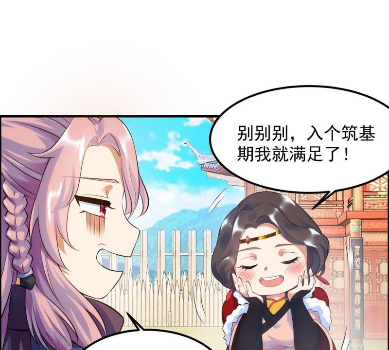 🍲最强光环系统 第6话 纯洁善良的我 第27页