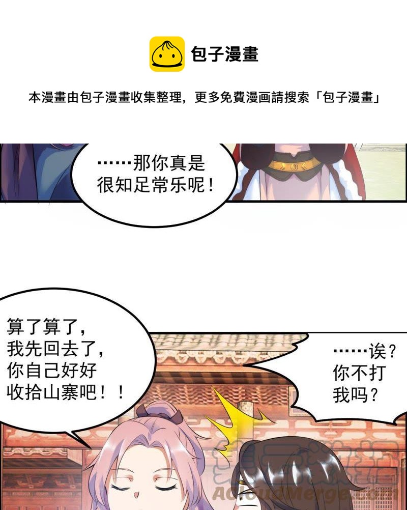 🍲最强光环系统 第6话 纯洁善良的我 第28页