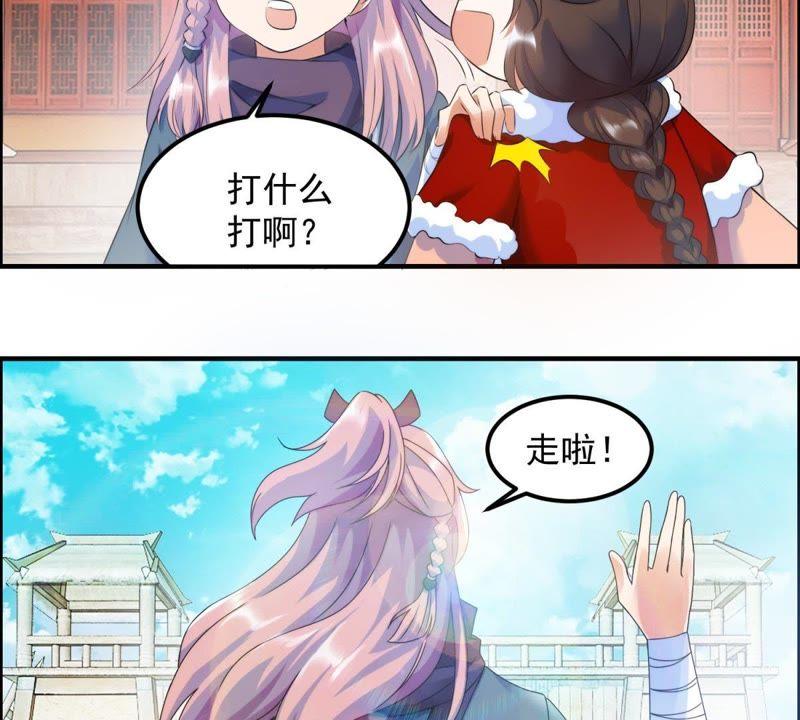 🍲最强光环系统 第6话 纯洁善良的我 第29页
