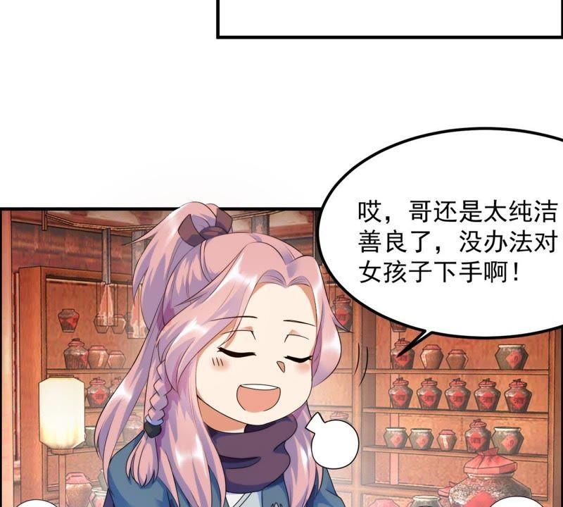 🍲最强光环系统 第6话 纯洁善良的我 第33页