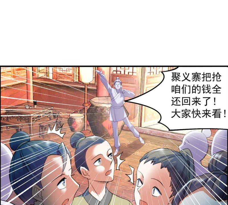 🍲最强光环系统 第6话 纯洁善良的我 第35页