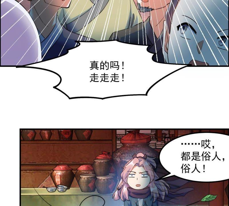 🍲最强光环系统 第6话 纯洁善良的我 第36页