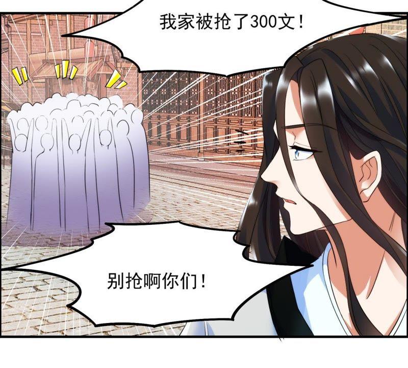 🍲最强光环系统 第6话 纯洁善良的我 第41页