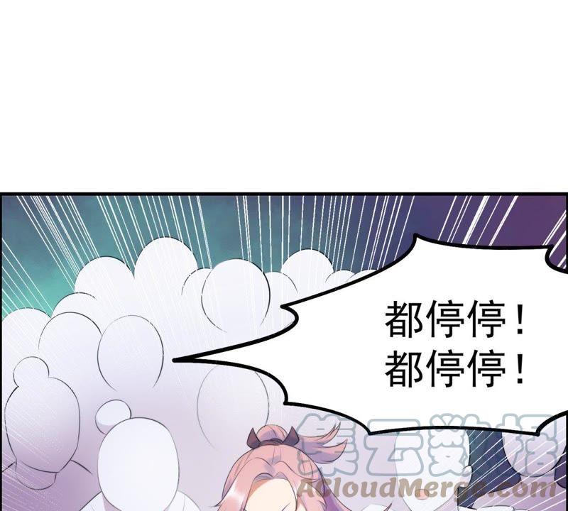 🍲最强光环系统 第6话 纯洁善良的我 第43页
