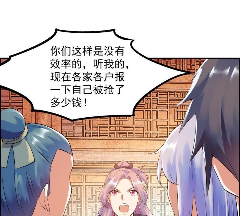 🍲最强光环系统 第6话 纯洁善良的我 第45页