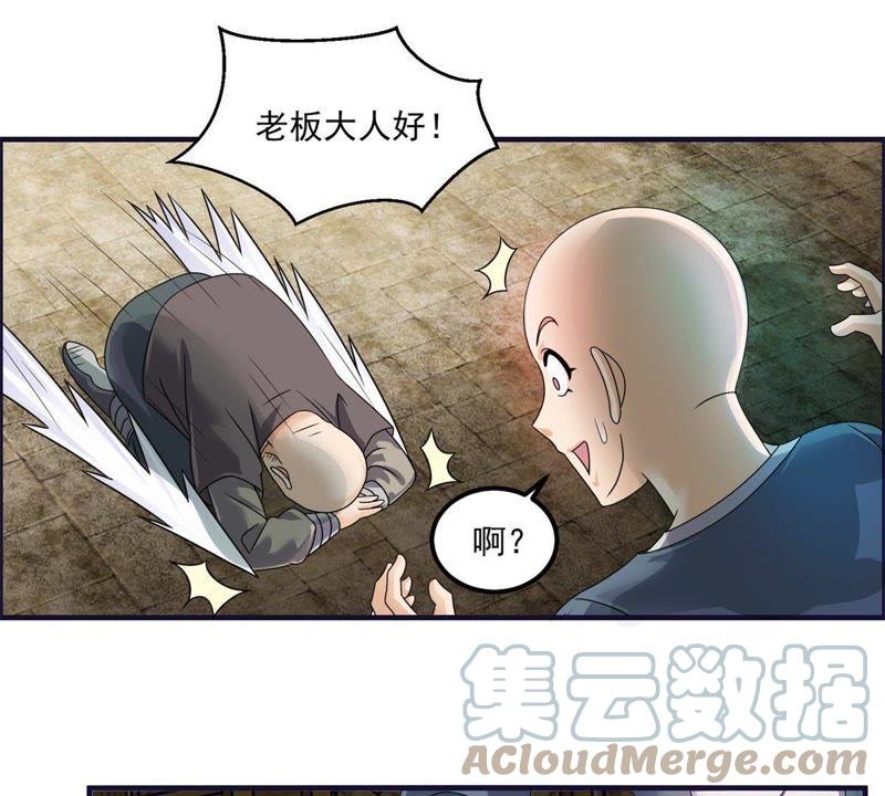 🍲最强光环系统 第60话 田震就是青天君？ 第11页