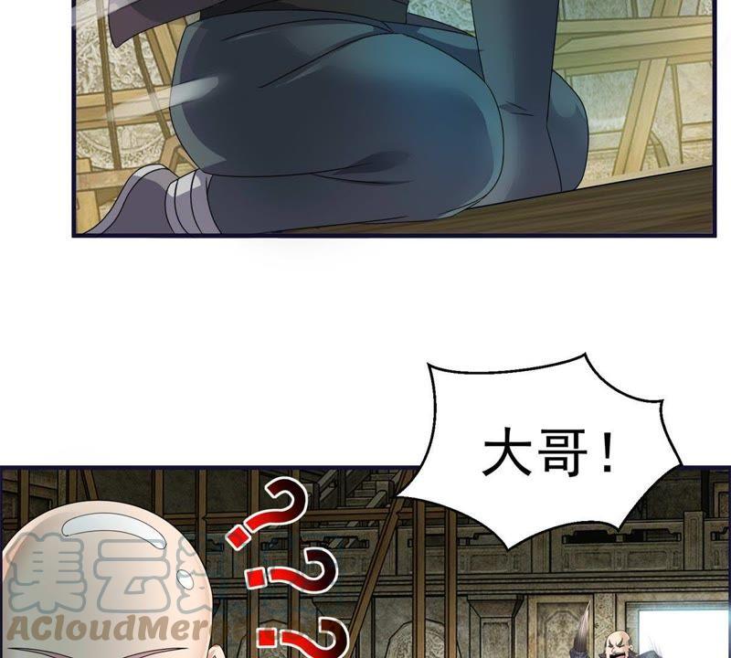 🍲最强光环系统 第60话 田震就是青天君？ 第13页