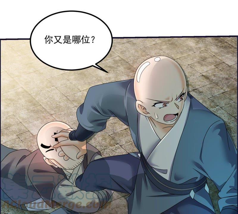 🍲最强光环系统 第60话 田震就是青天君？ 第15页