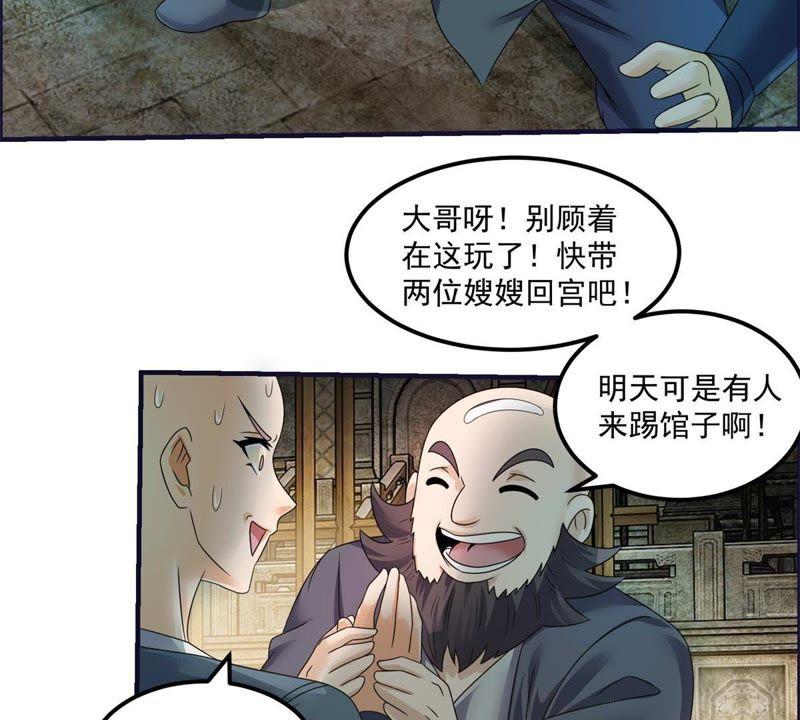 🍲最强光环系统 第60话 田震就是青天君？ 第16页