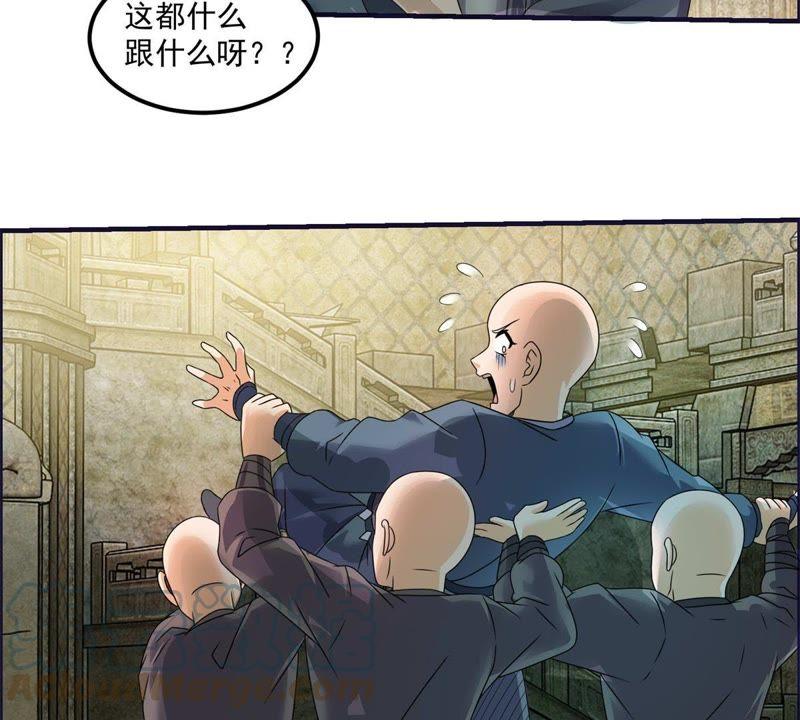 🍲最强光环系统 第60话 田震就是青天君？ 第17页